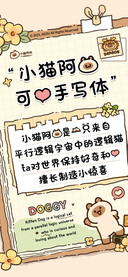 小猫阿狗可爱手写体
