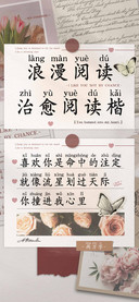 浪漫阅读治愈阅读楷
