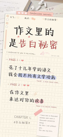 作文里的是告白秘密