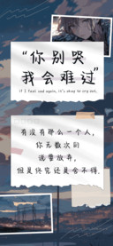 你别哭我会难过