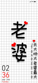 老婆