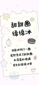 甜甜圈绵绵冰