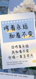 哼着永远和着不变