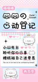 猫猫的心动日记