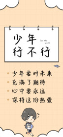 少年行不行