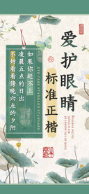 爱护眼睛标准正楷