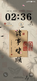 诸事皆顺古风三版式