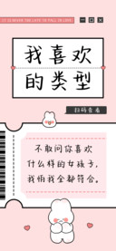 我喜欢的类型