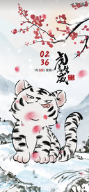 水墨猛虎下山音效