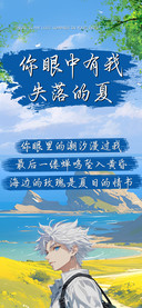 你眼中有我失落的夏
