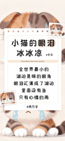 小猫的眼泪冰冰凉