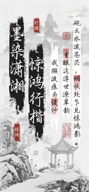 墨染潇湘惊鸿行楷