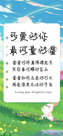 可爱的你最闪量的星