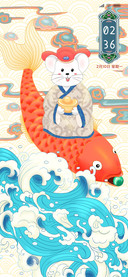 萌鼠送福