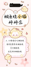 鲷鱼烧小猫碎碎念