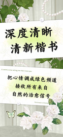 深度清晰清新楷书