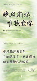 晚风渐起唯独爱你