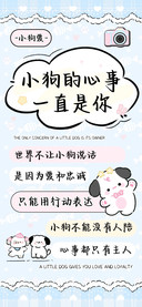 小狗的心事一直是你