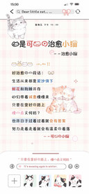 我是可爱的治愈小猫