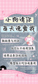 小狗请你每天说爱我