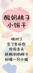 酸奶桃子小饼干