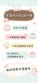 笨蛋祝你前途似锦