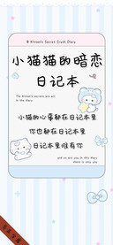 小猫猫的暗恋日记本