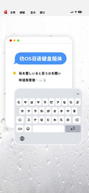 仿OS日语键盘粗体