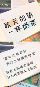 秋天的第一杯奶茶
