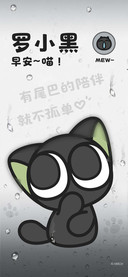 罗小黑早安喵