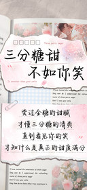 三分糖甜不如你笑