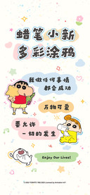 蜡笔小新多彩涂鸦