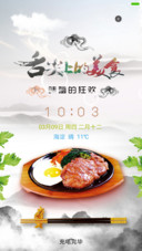 舌尖上的美味