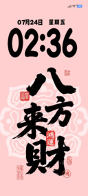 招财八吉祥纹