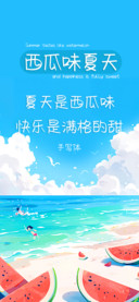 西瓜味夏天