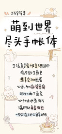 萌到世界尽头手账体