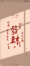 发财好运