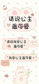 请说公主最可爱