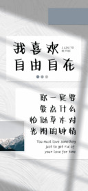 我喜欢自由自在