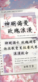 神明偏爱玫瑰浪漫
