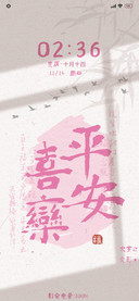 光影 平安喜乐