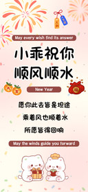 小乖祝你顺风顺水