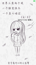 一个假装快乐（个性通知栏）