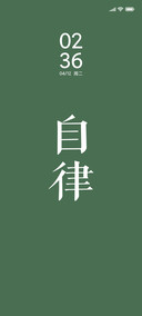 极简 自律 护眼
