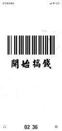 搞钱