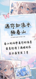 遇你如流水栖春山