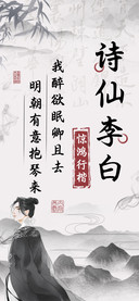 诗仙李白惊鸿行楷