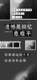 遗憾是回忆意难平