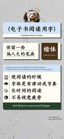 电子书阅读用字楷体