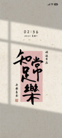 光影 知足常乐